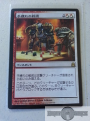 Master Warcraft - Japanese